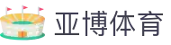 亚博体育官网 - 全球体育赛事投注平台
